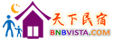 天下民宿